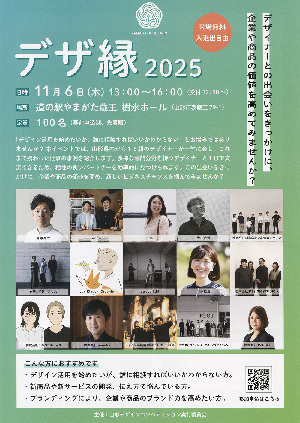 【11/6 イベント】デザ縁2025に参加します!