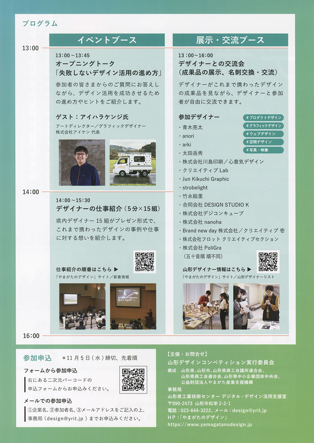 デザ縁2025 プログラム