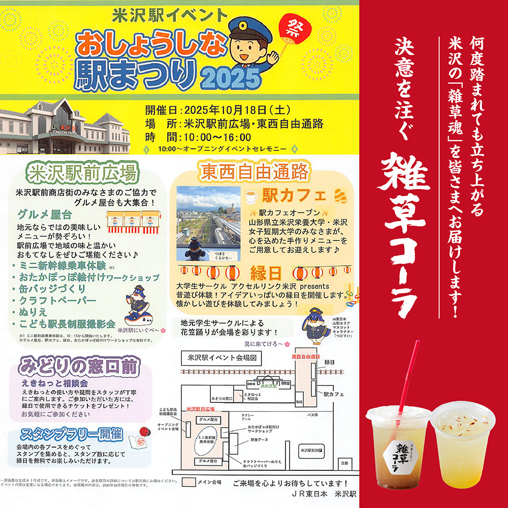 【10/18 イベント】米沢駅前で開催される「おしょうしな駅まつり2025」に出店します
