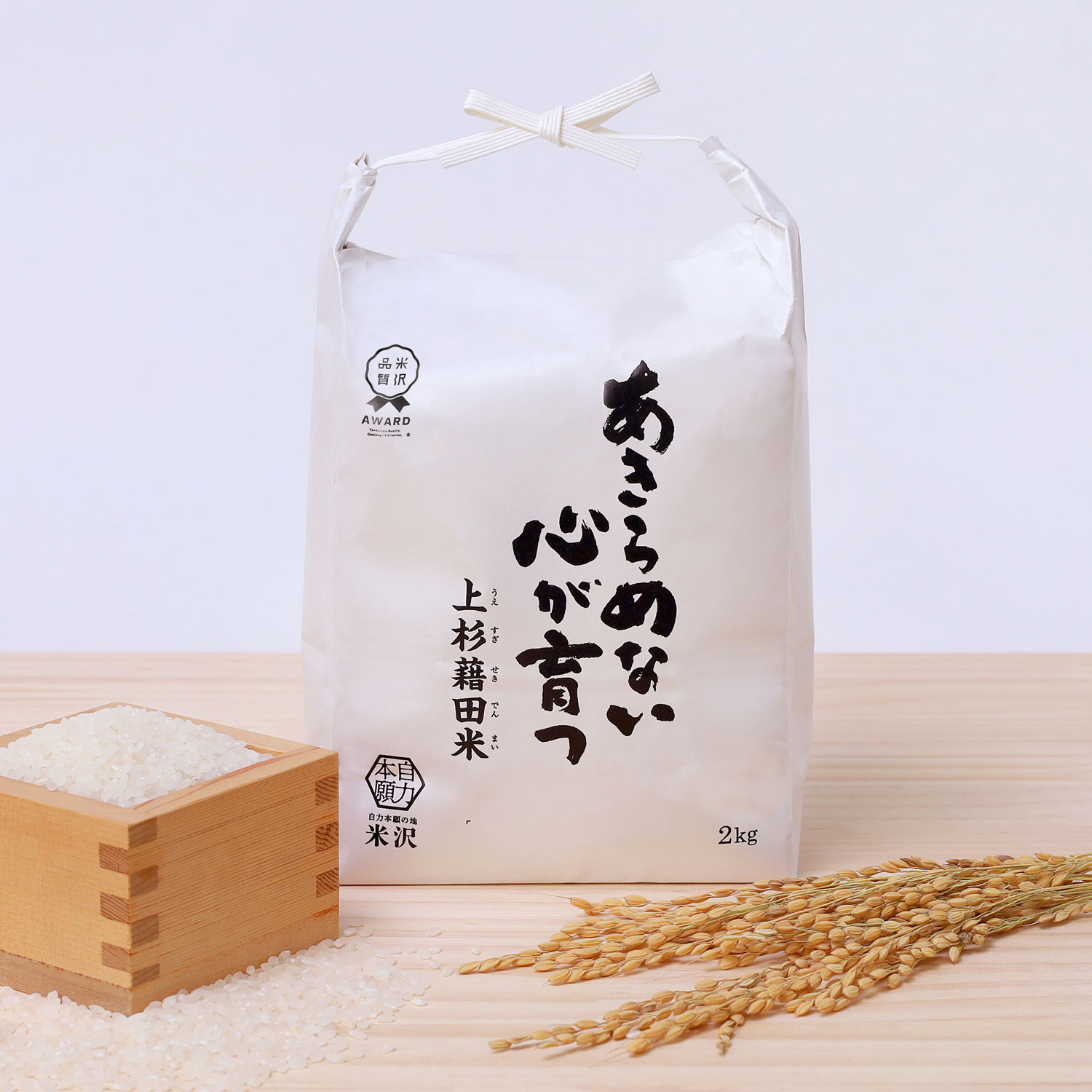 GOOD LIFE フェア 2024　あきらめない心が育つ「上杉藉田米」販売