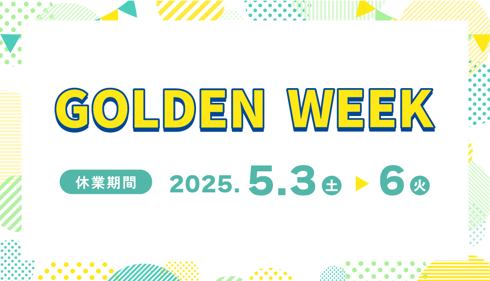 ゴールデンウィーク休業のお知らせ