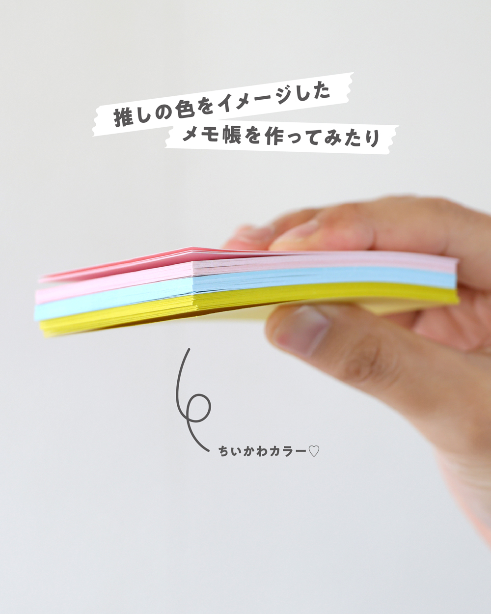 【6/13・14】イベント「みんなで紙活」開催!_推しカラーメモ帳