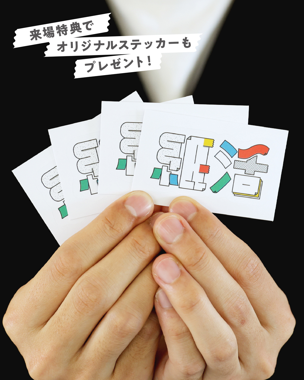 【6/13・14】イベント「みんなで紙活」開催!_ステッカープレゼント