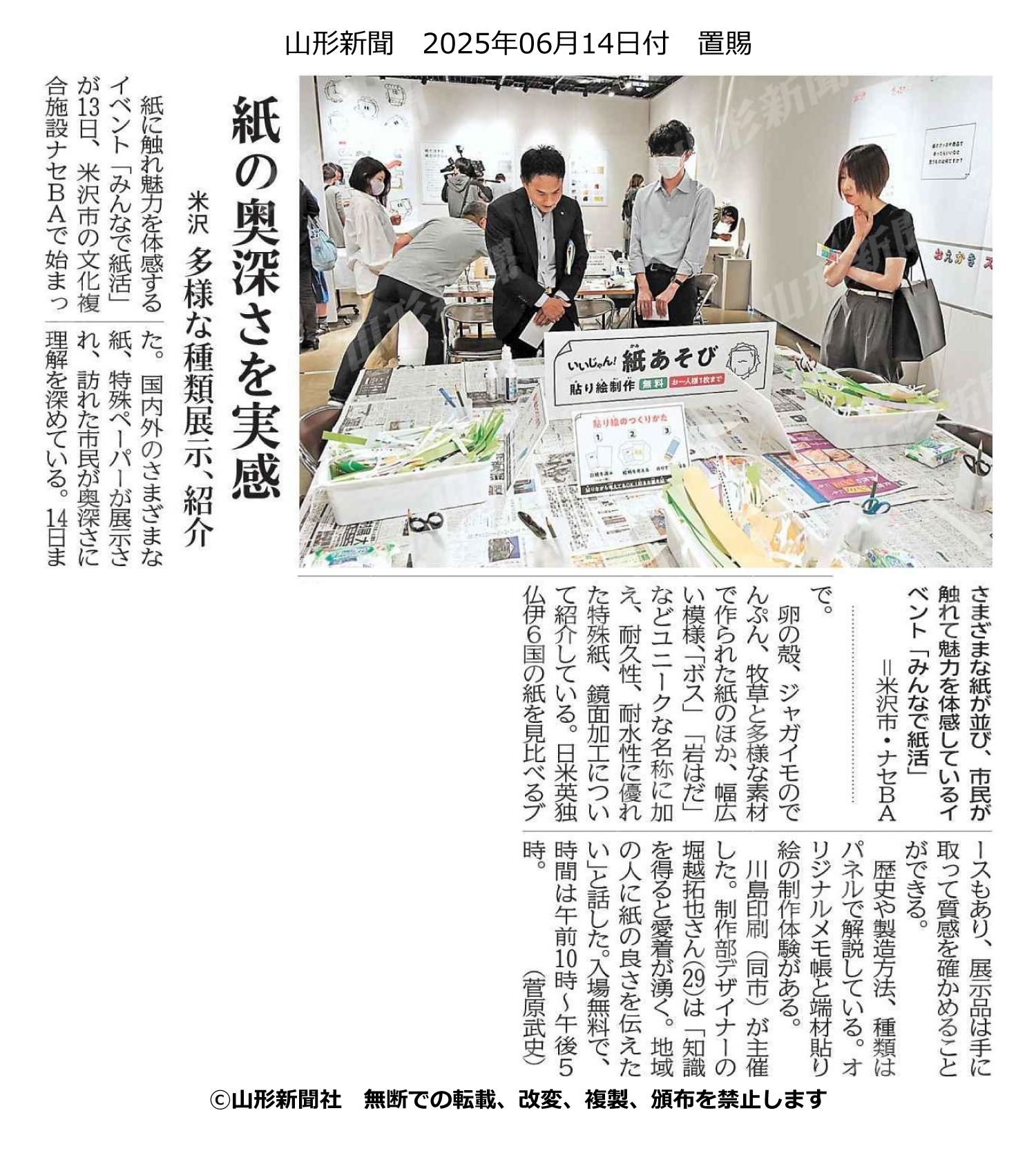 山形新聞に掲載されました（みんなで紙活）