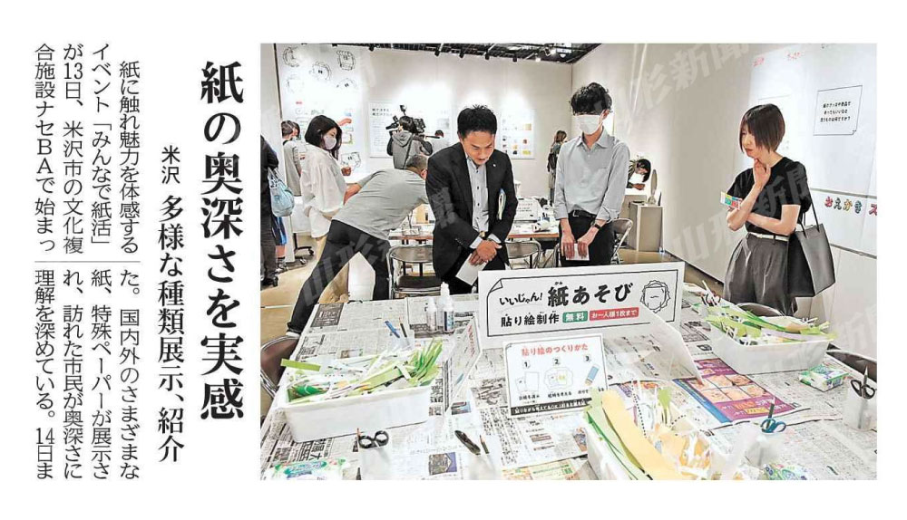 山形新聞に掲載されました（みんなで紙活）