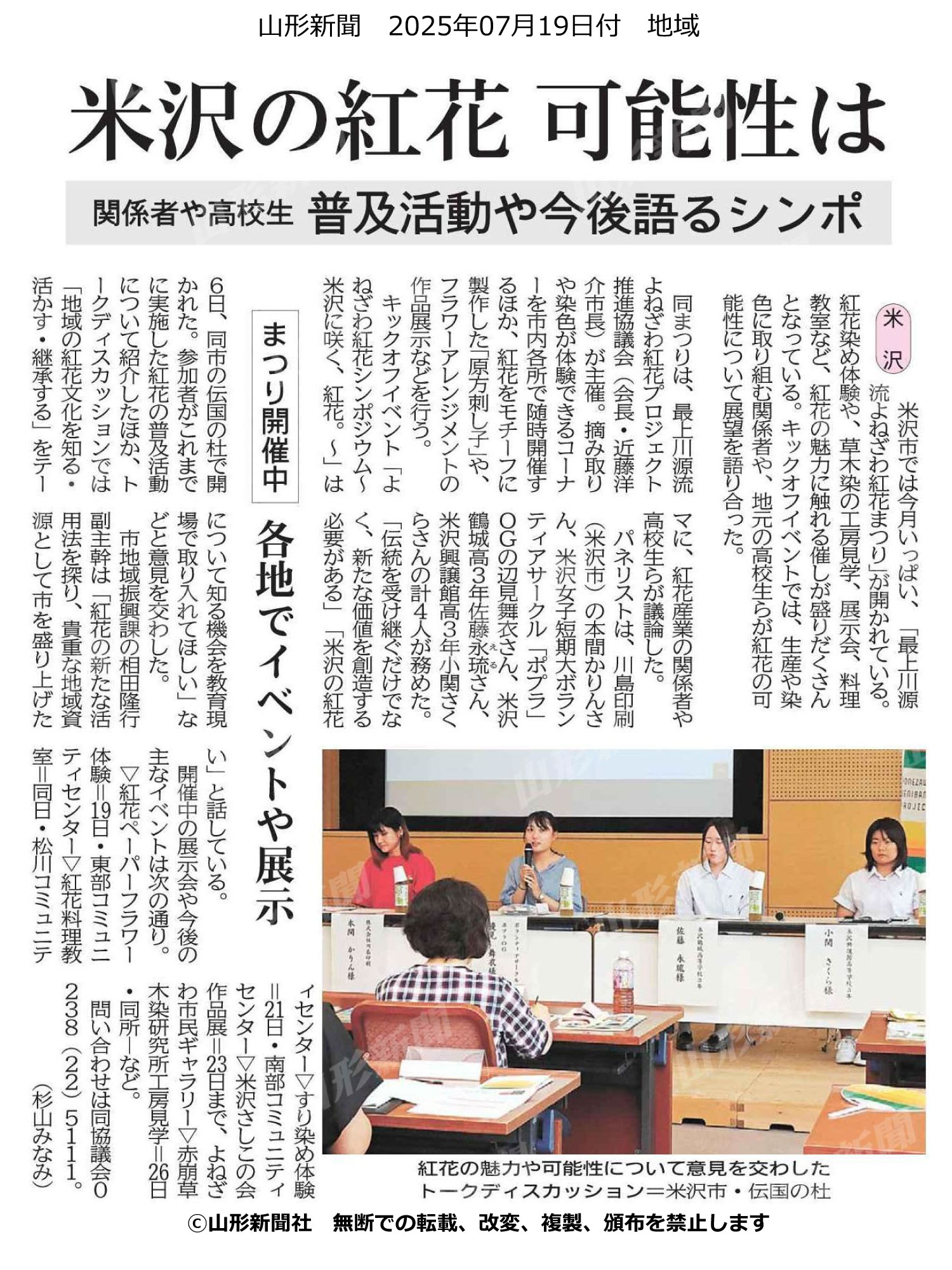山形新聞に掲載されました（紅花シンポジウム）