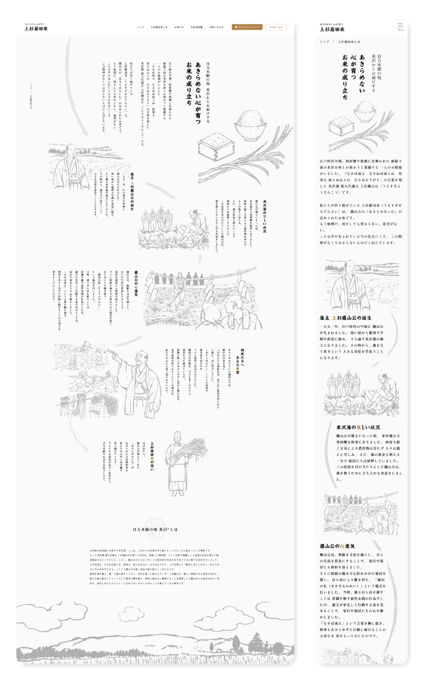 制作事例_株式会社米沢稔りの会_上杉藉田米ブランドサイト