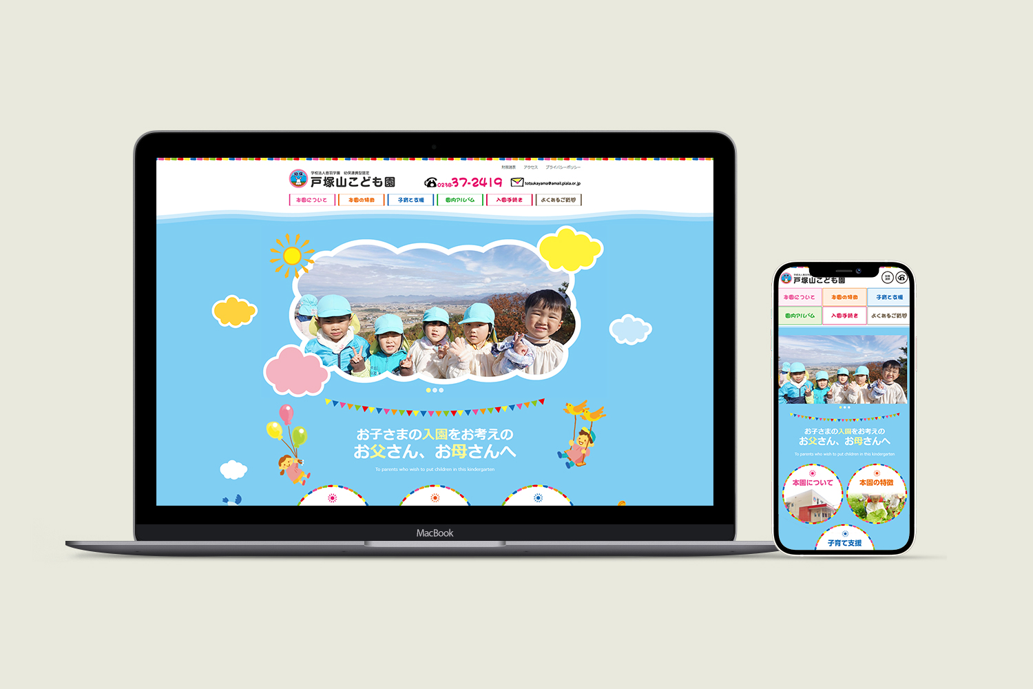 幼稚園サイト