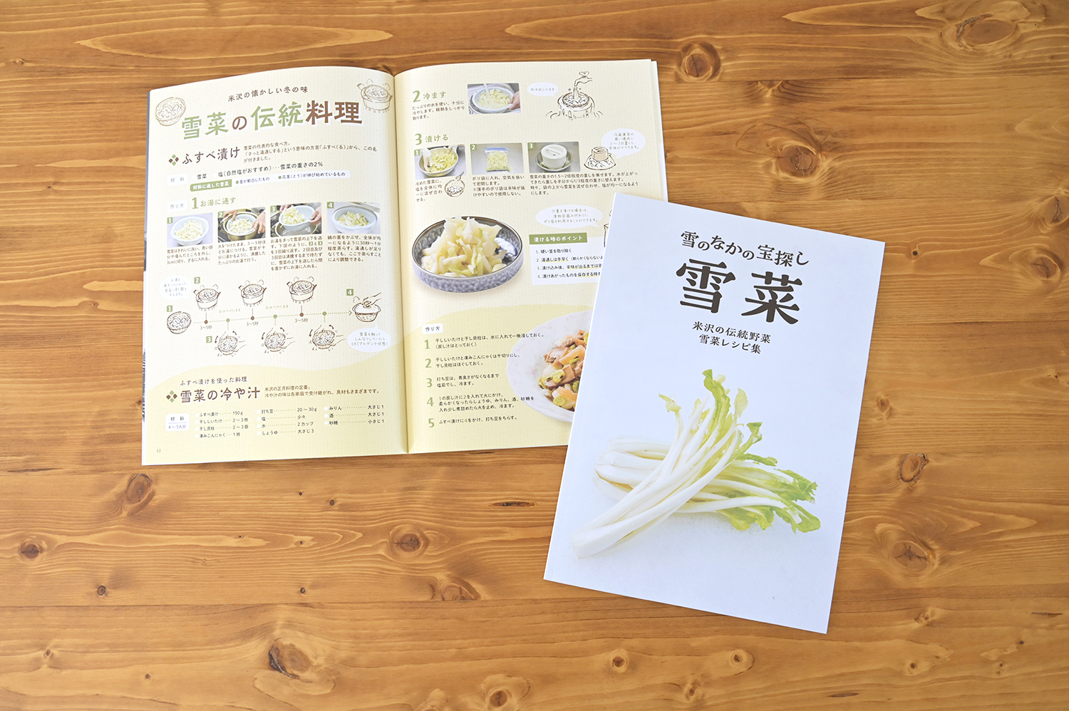 制作事例_米沢市農政課_雪菜レシピ冊子