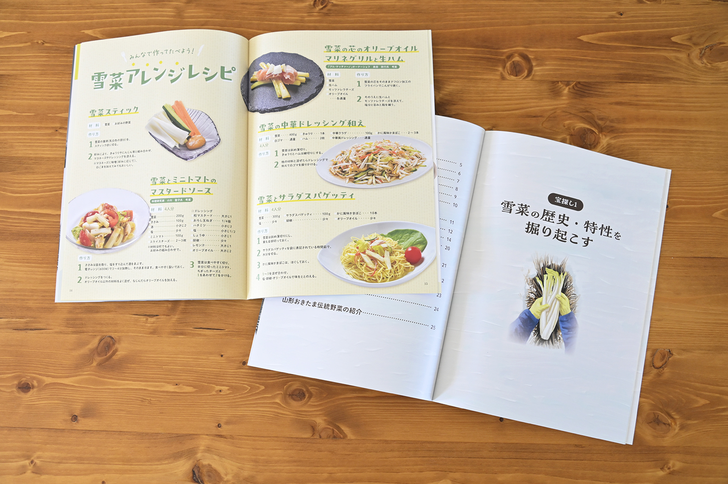 制作事例_米沢市農政課_雪菜レシピ冊子