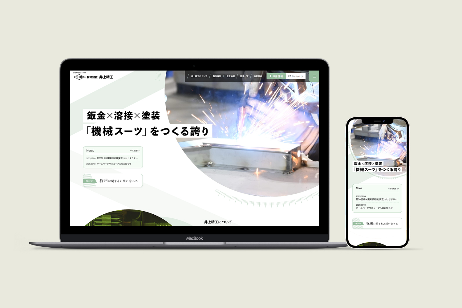 コーポレートサイト