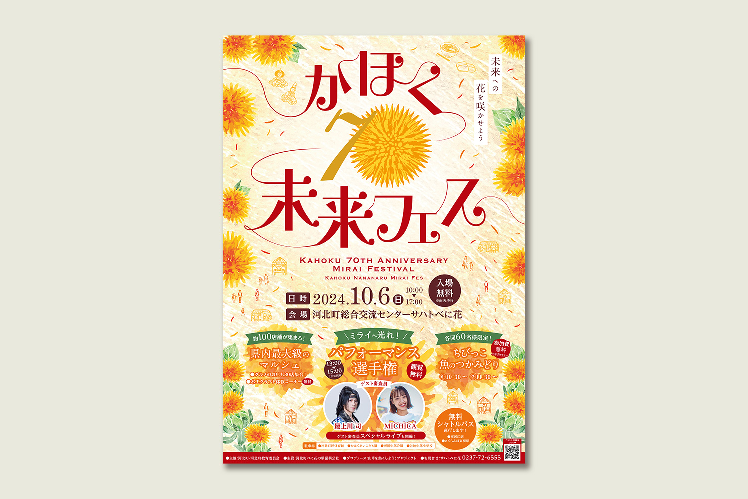 かほく70未来フェスポスター