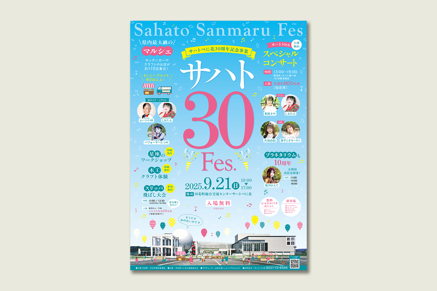 サハト30Fes.ポスター