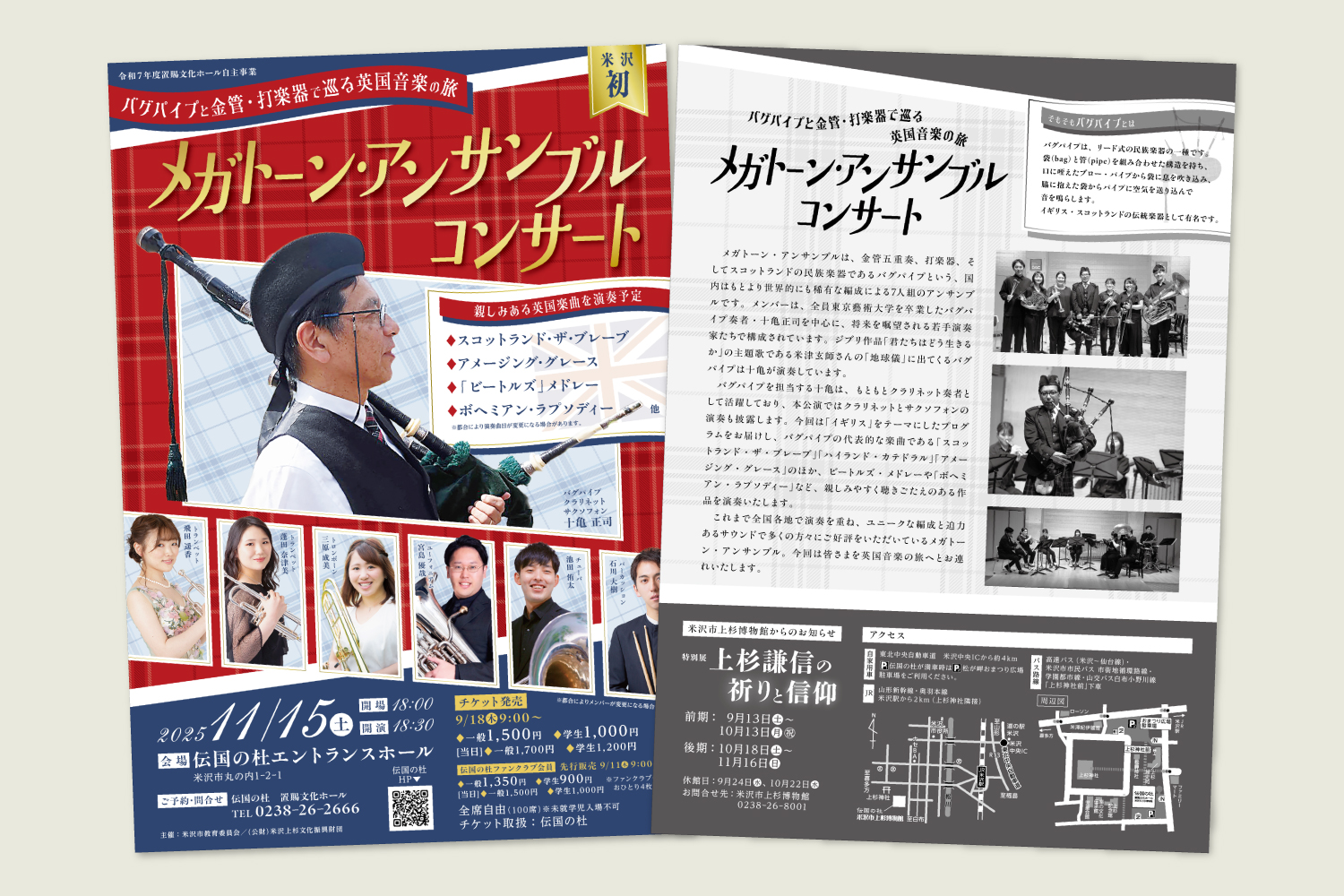制作事例_上杉文化振興財団_メガトーンアンサンブルチラシ