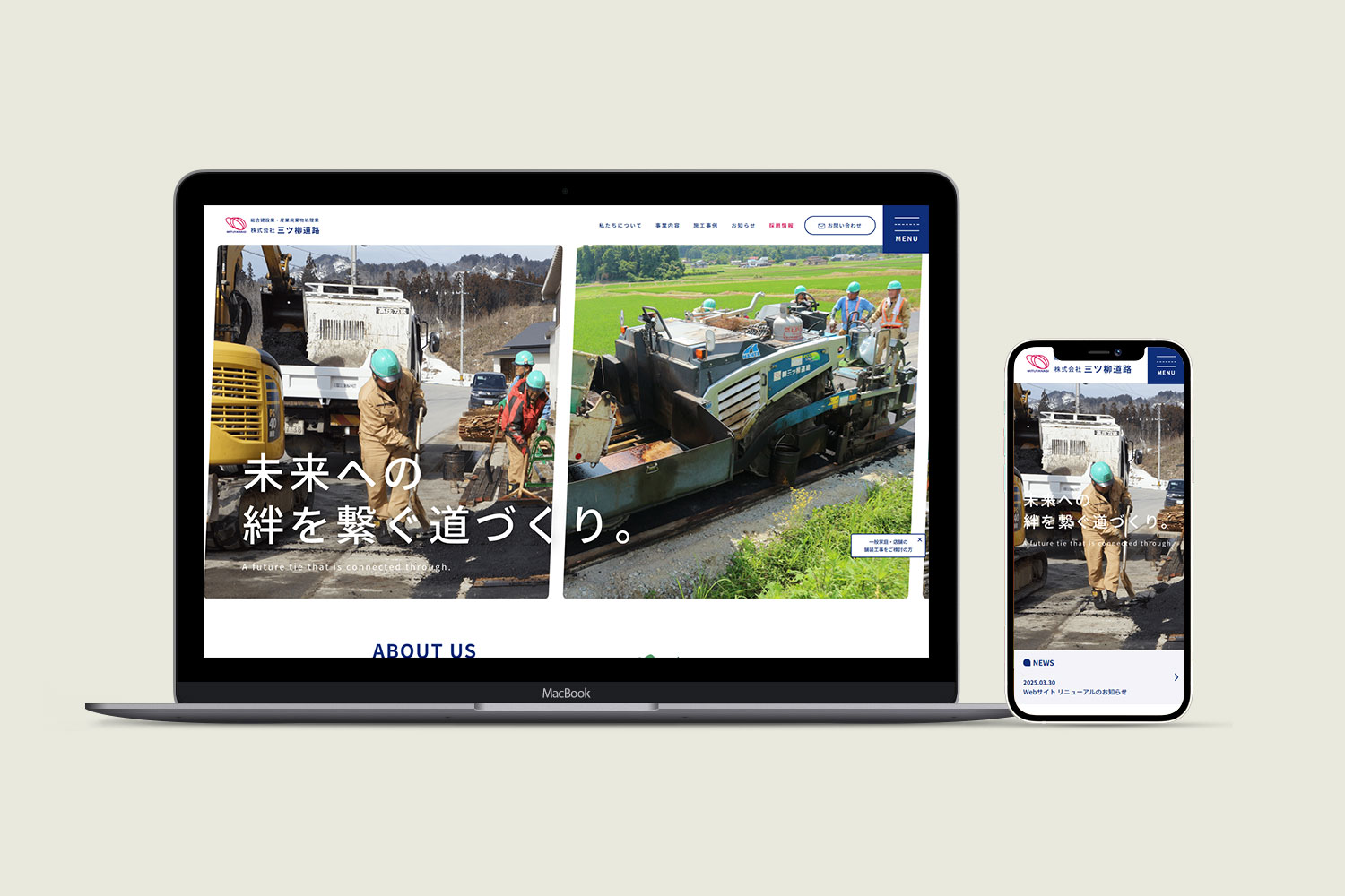 制作事例_三ツ柳道路_コーポレートサイト