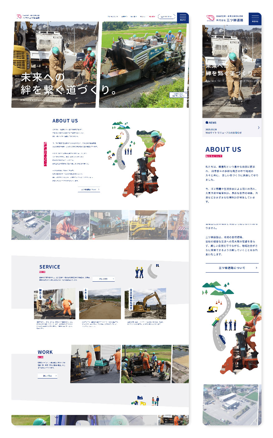 制作事例_三ツ柳道路_コーポレートサイト